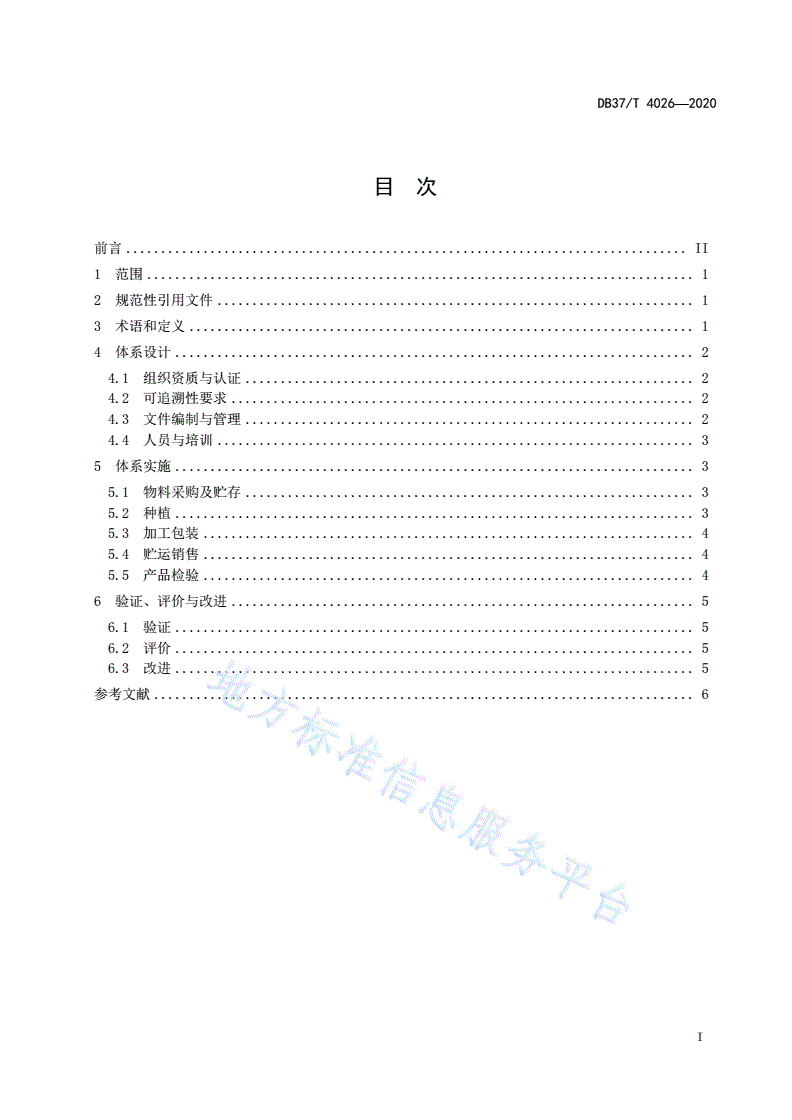 DB37/T 4027-2020 食用农产品可追溯供应商通用规范 果蔬-第3页