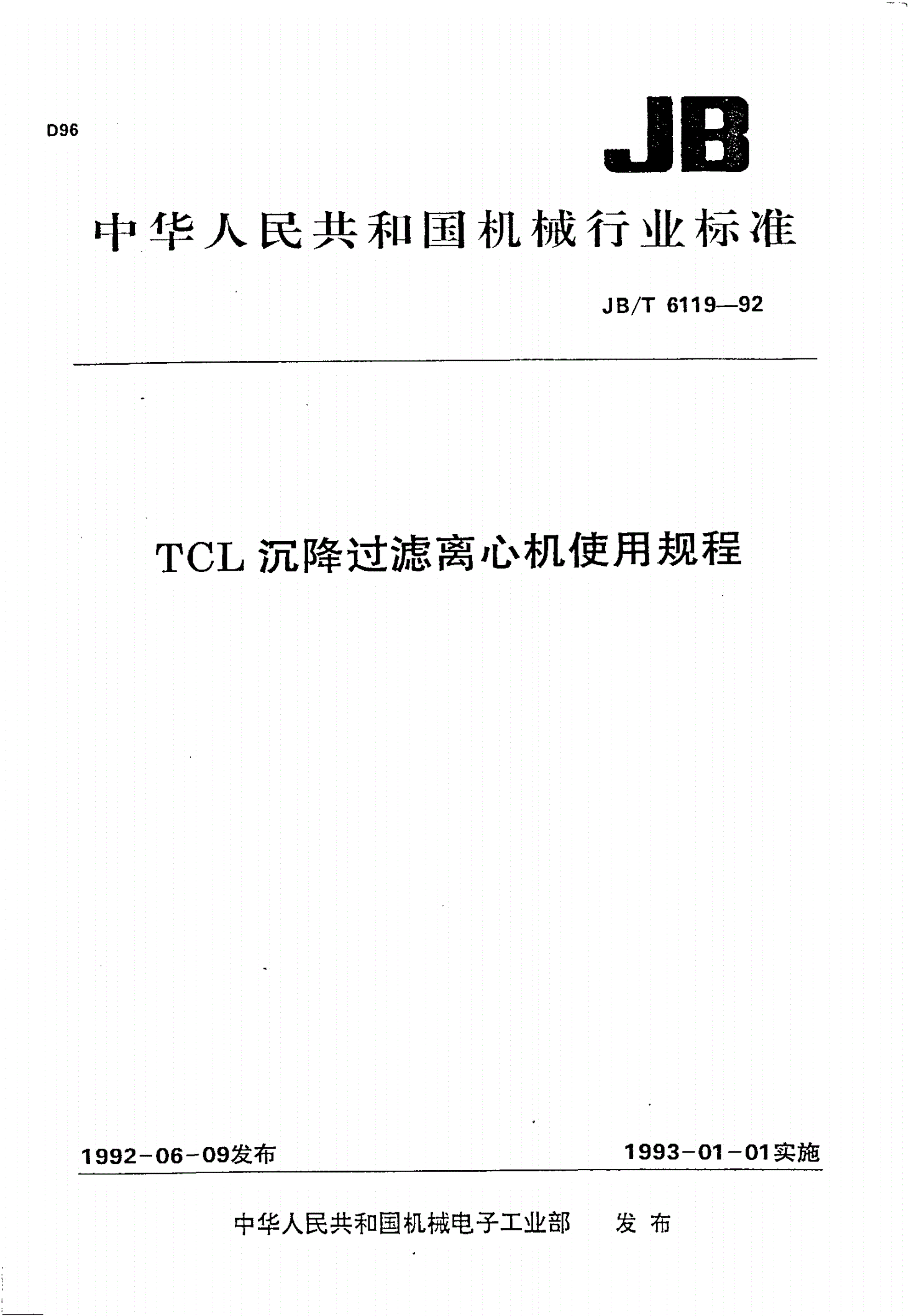 JB/T 6119-1992 TCL沉降过滤离心机使用规程-第1页