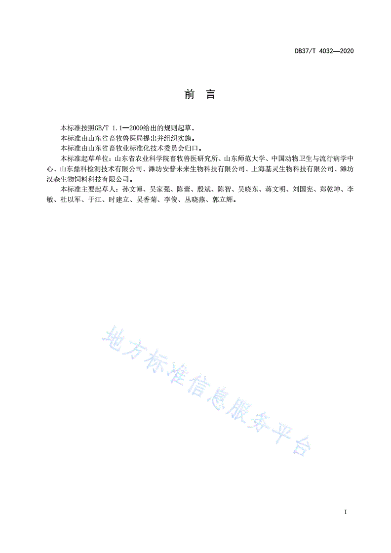 DB37/T 4032-2020 非洲猪瘟恒温扩增检测技术规范-第3页