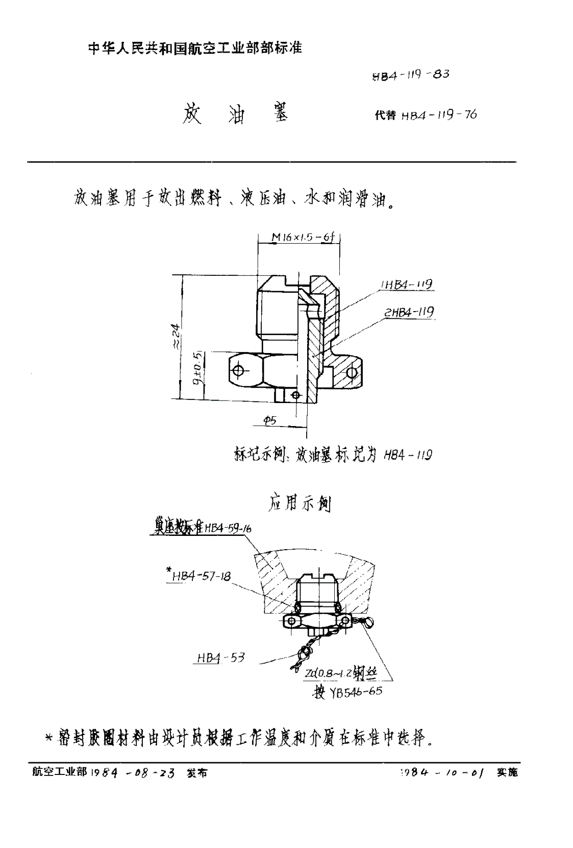 HB 4-119-1983 放油塞-第1页