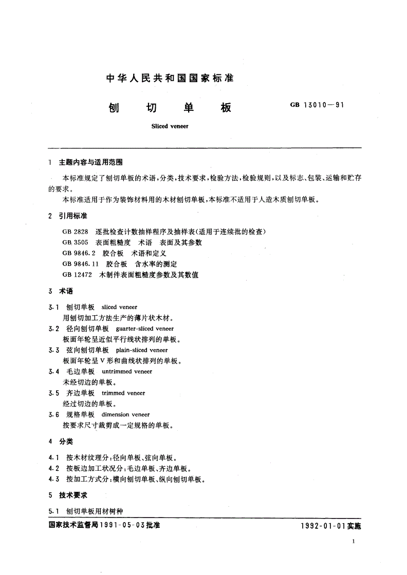 GB/T 13010-1991 刨切单板-第2页