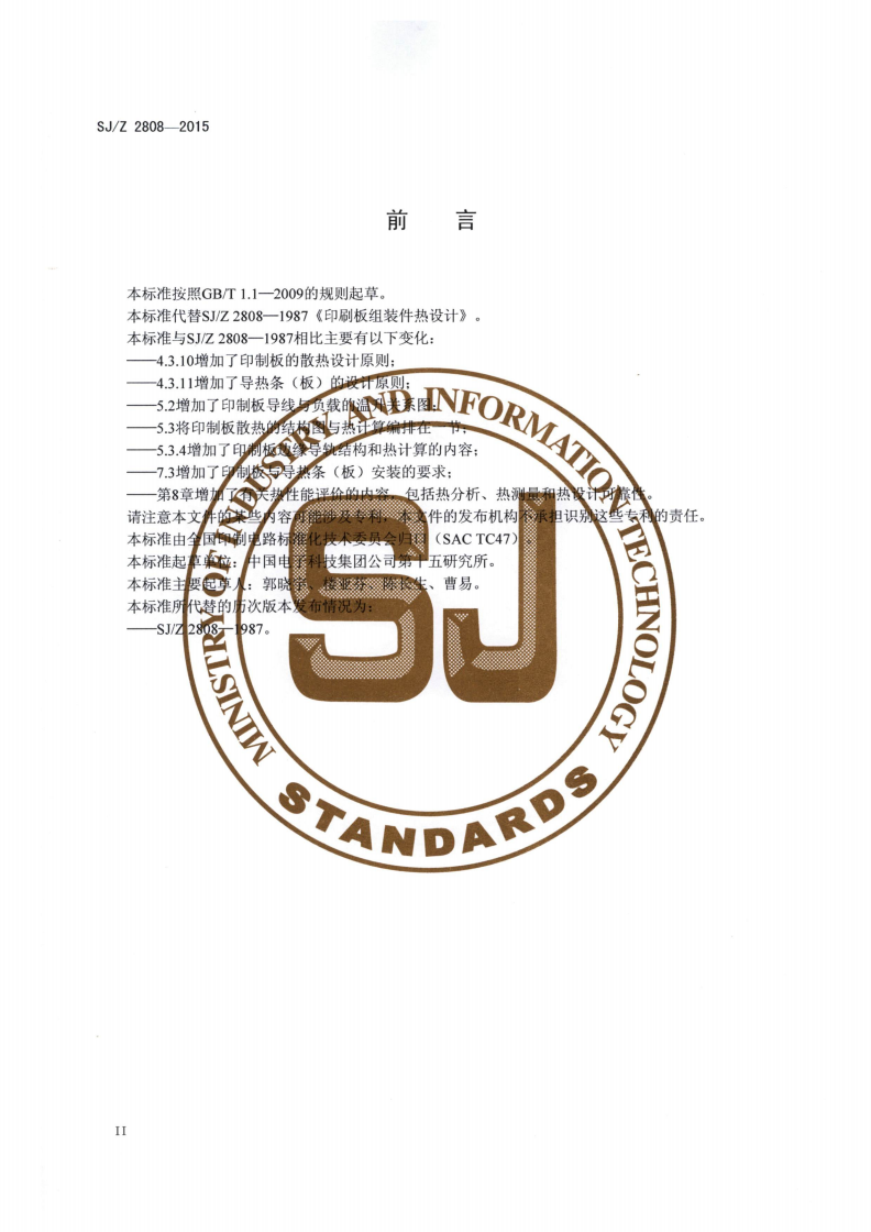 SJ/Z 2808-2015 印制板组装件热设计-第3页