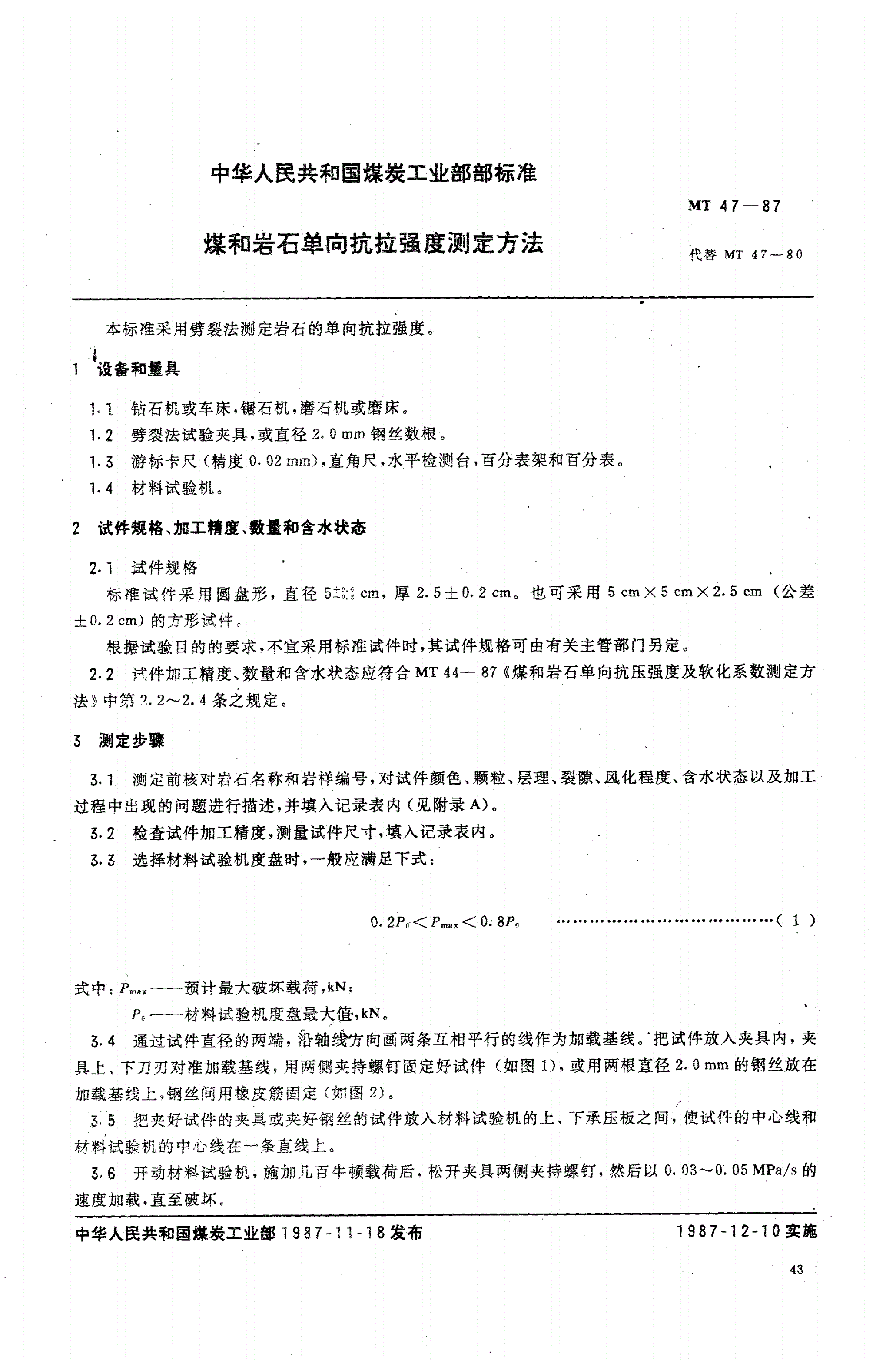 MT/T 47-1987 煤和岩石单向抗拉强度测定方法-第1页