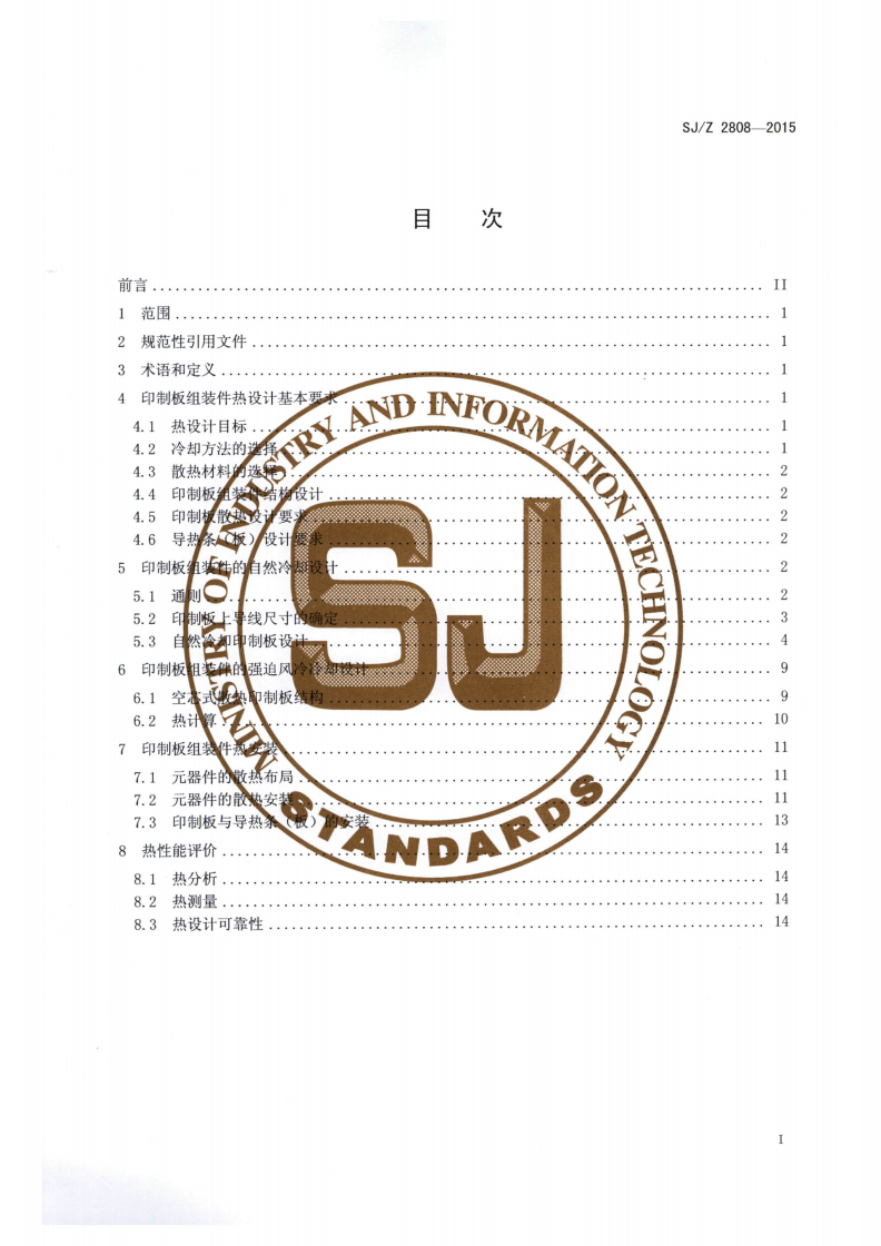 SJ/Z 2808-2015 印制板组装件热设计-第2页