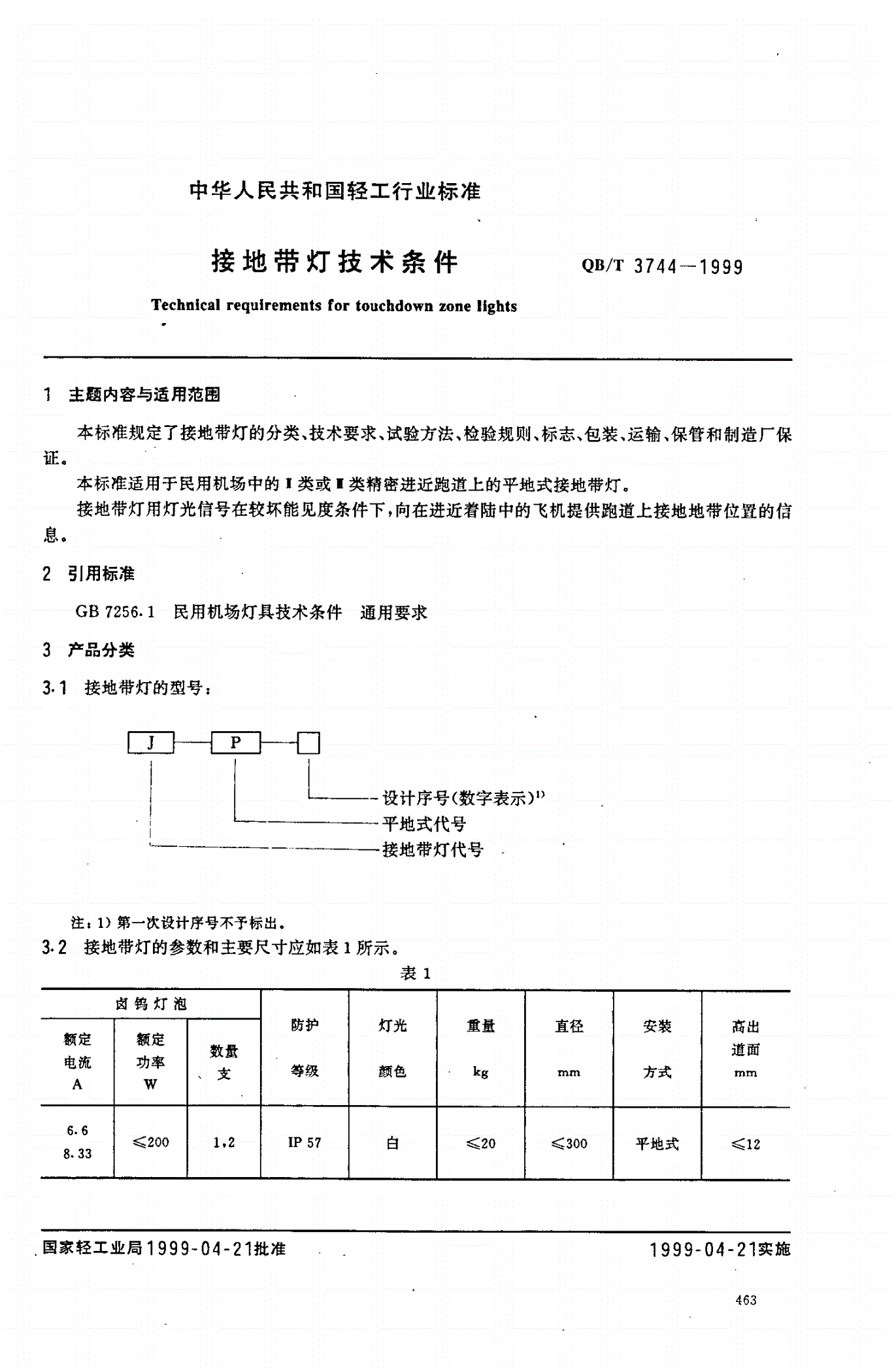 QB/T 3744-1999 接地带灯技术条件-第1页