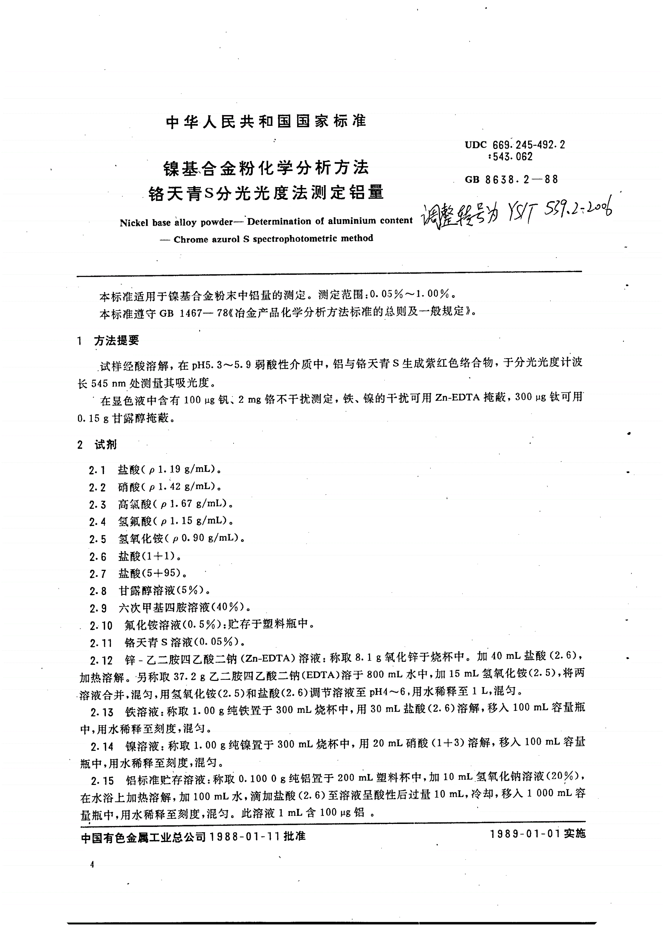 YS/T 539.2-2006 镍基合金粉化学分析方法铬天青S分光光度法测定铝量-第1页