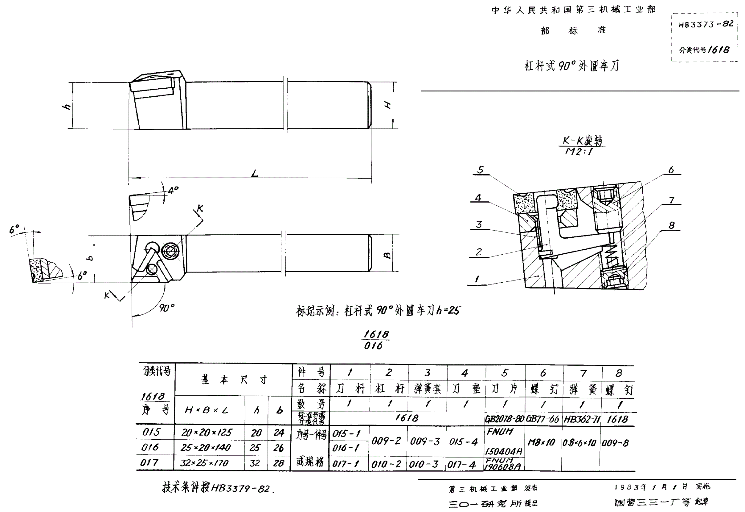 HB 3373-1982 杠杆式９０°外圆车刀-第1页