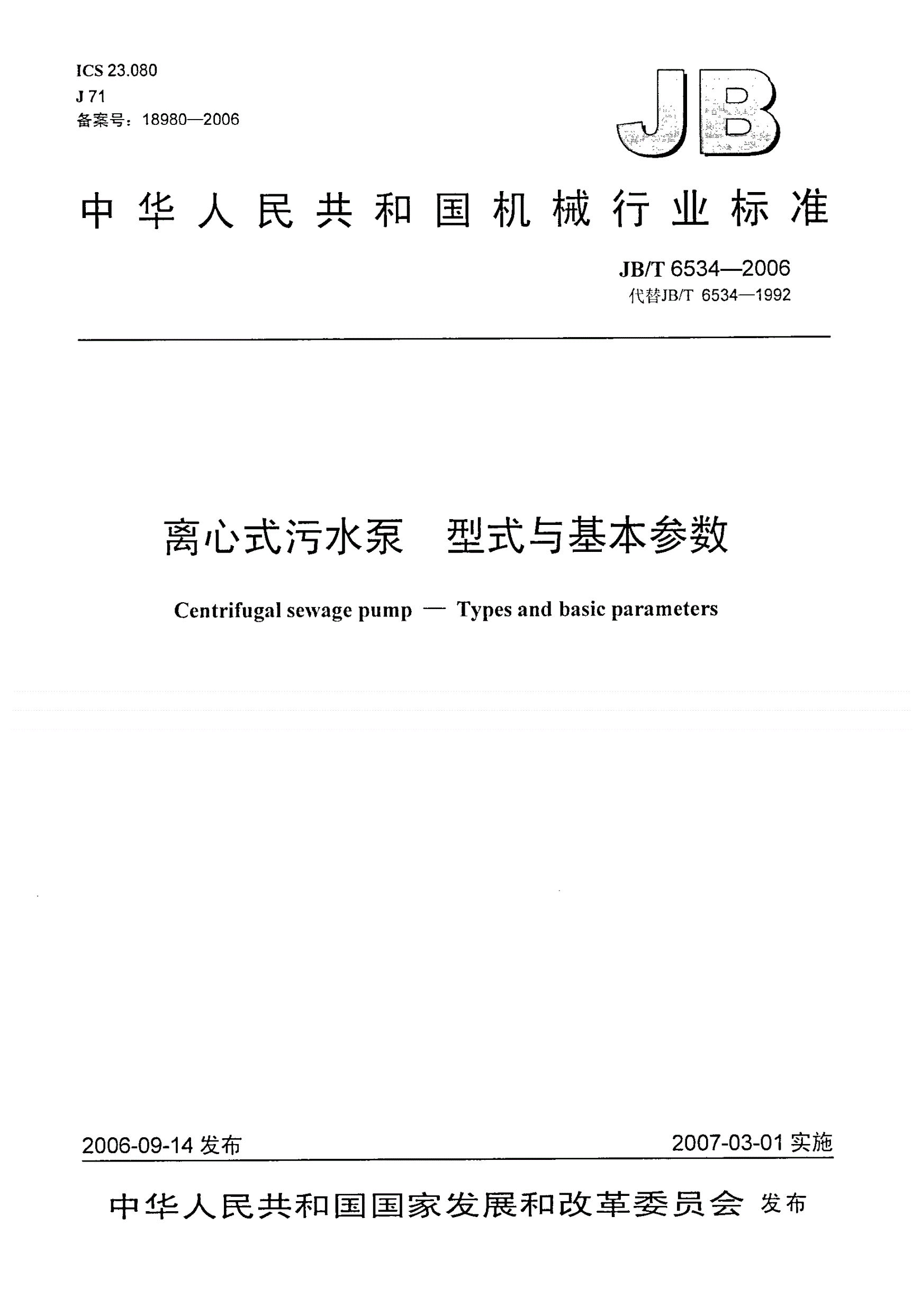 JB/T 6534-2006 离心式污水泵 型式与基本参数-第1页