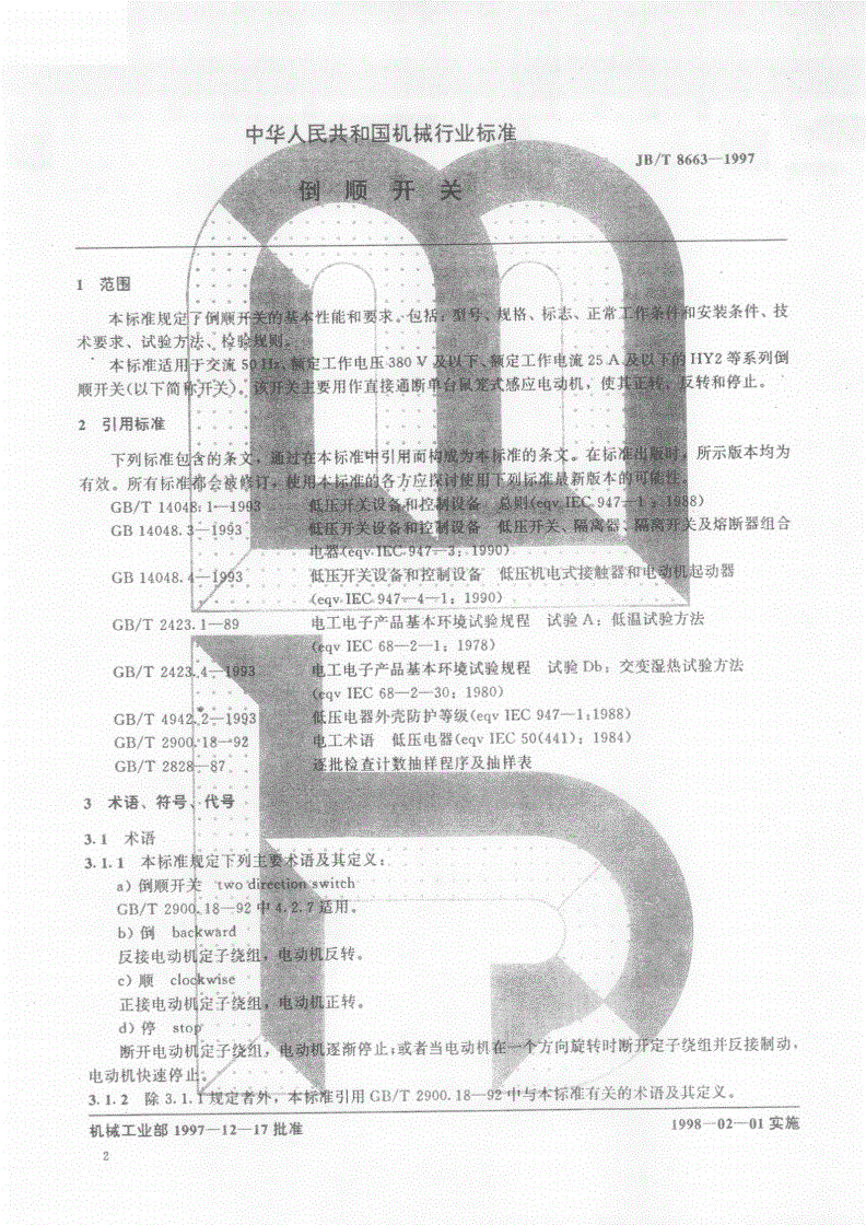 JB/T 8663-1997 倒顺开关-第2页
