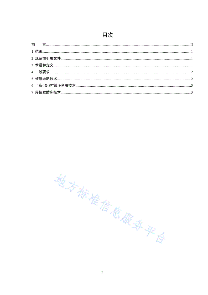 DB50/T 1011.2-2020 丘陵山地农村生产生活废弃物处理利用技术规程 第2部分：畜禽养殖粪污-第2页