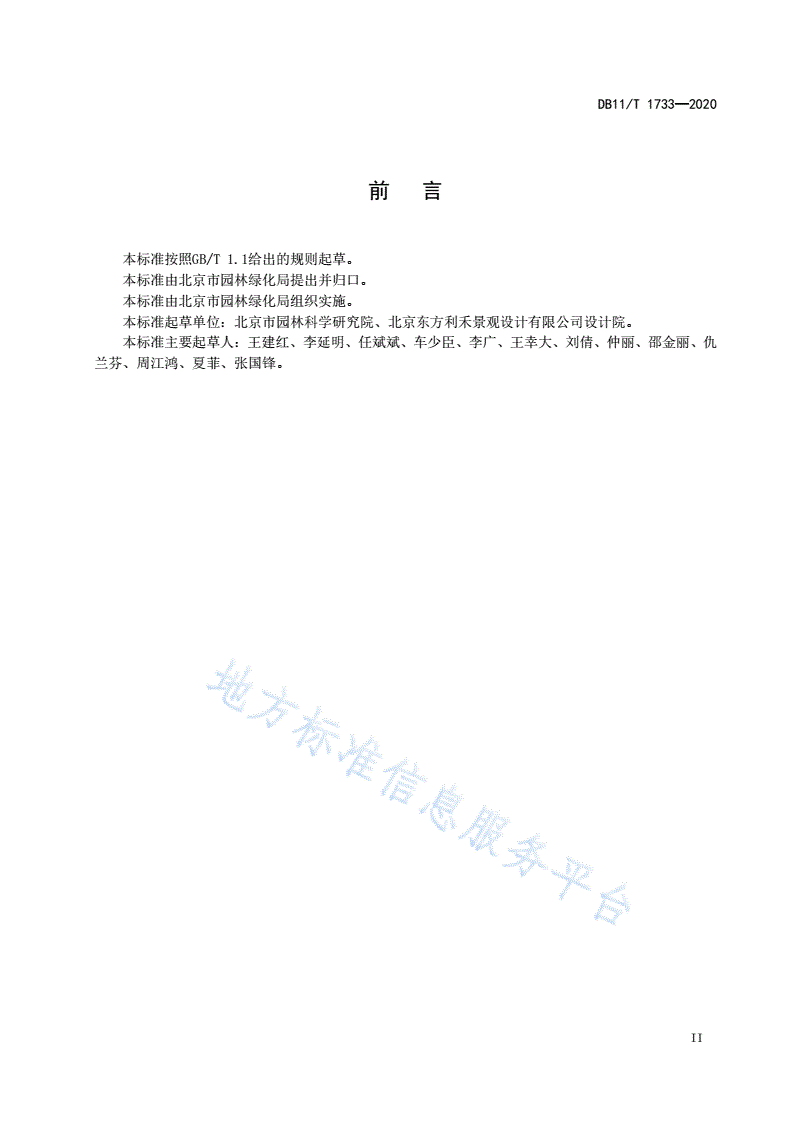 DB11/T 1733-2020 绿地保育式生物防治技术规程-第3页
