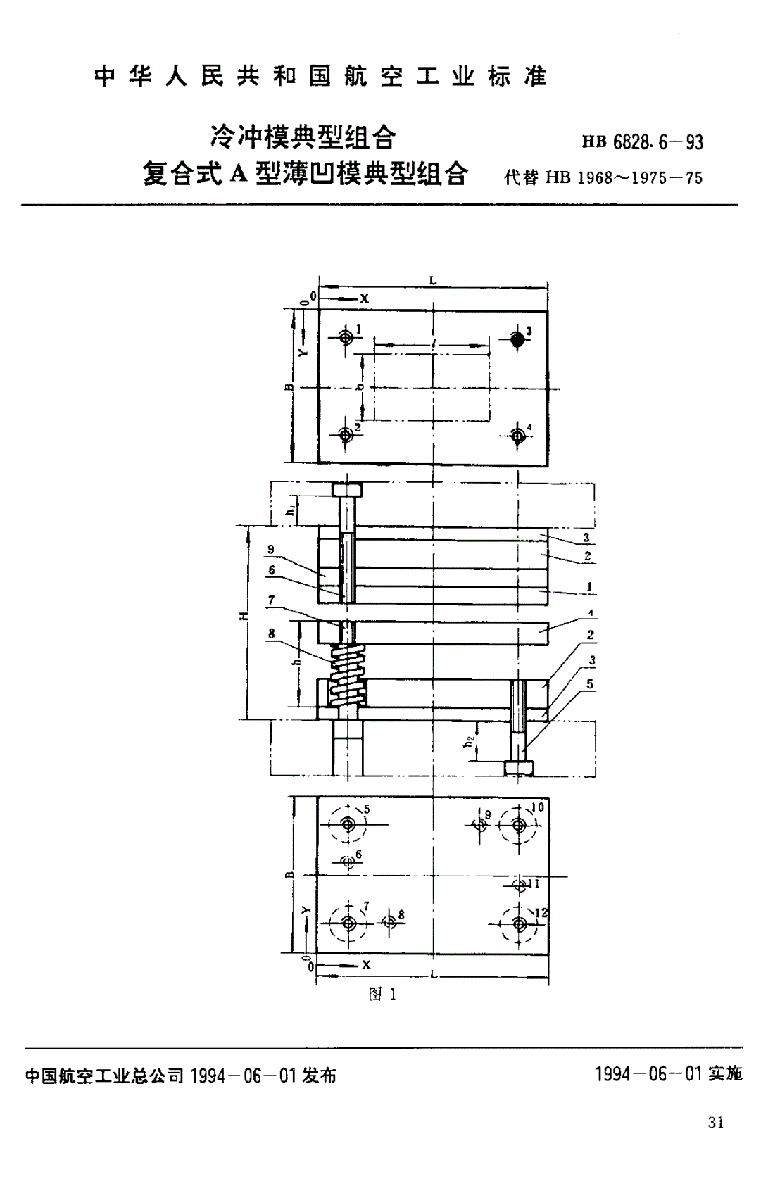HB 6828.6-1993 冷冲模典型组合 复合式Ａ型薄凹模典型组合-第1页