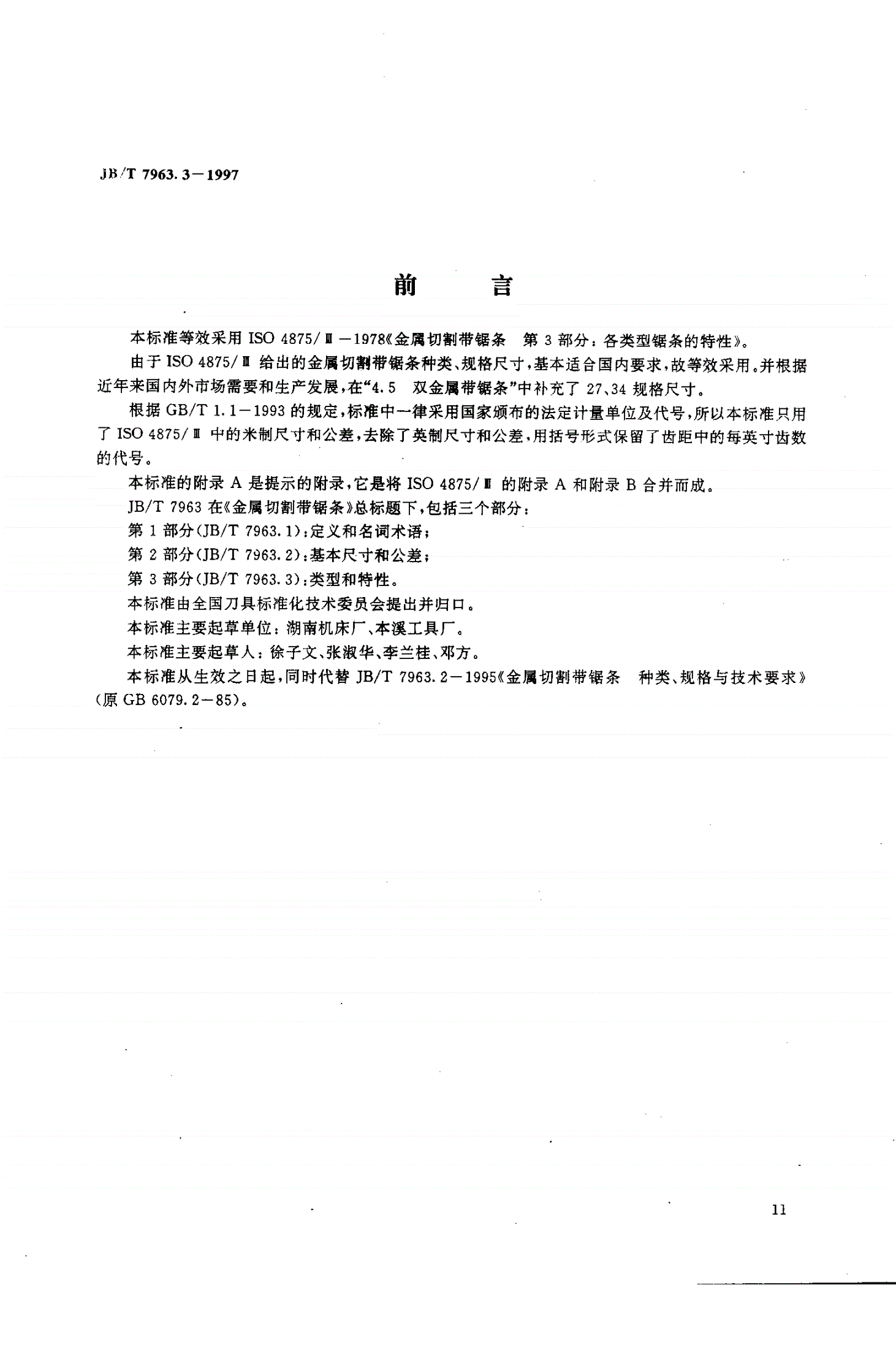 JB/T 7963.3-1997 金属切割带锯条 第三部分 类型和特征-第1页