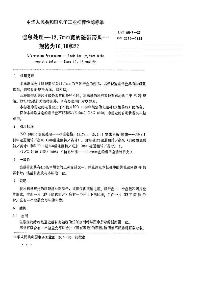 SJ/Z 9048-1987 信息处理－１２．７ｍｍ宽的磁带带盘－规格为１６，１８和２２-第1页