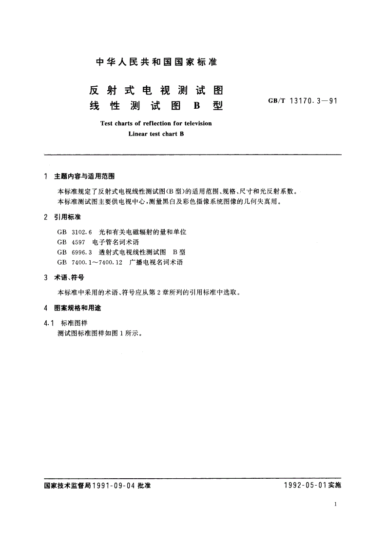 GB/T 13170.3-1991 反射式电视测试图 线性测试图B型-第2页