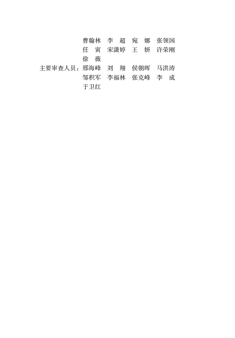 DB37/T 5060-2016 海绵城市设计规程-第3页
