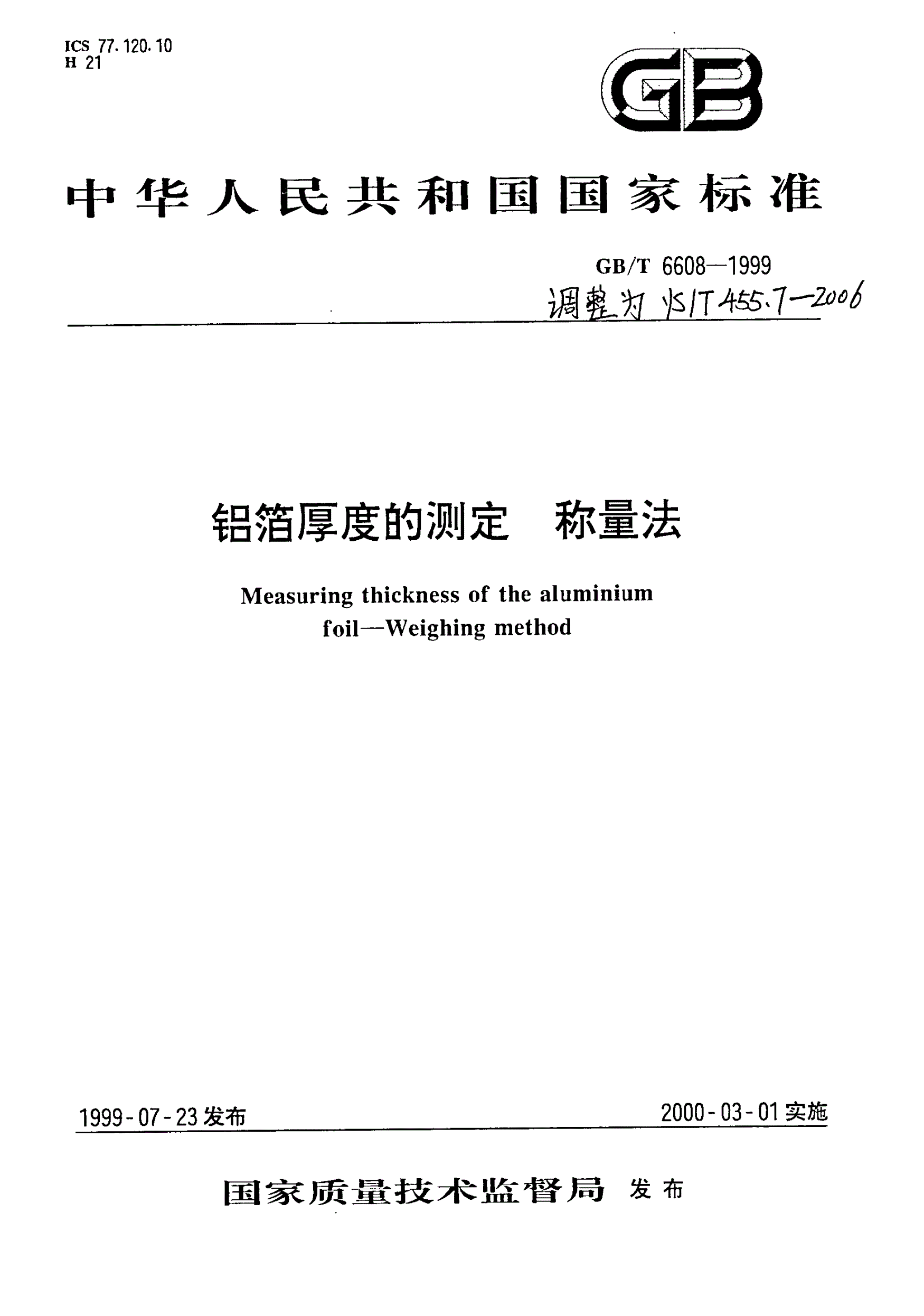YS/T 455.7-2006 铝箔试验方法 第7部分：铝箔厚度的测定 称量法-第1页
