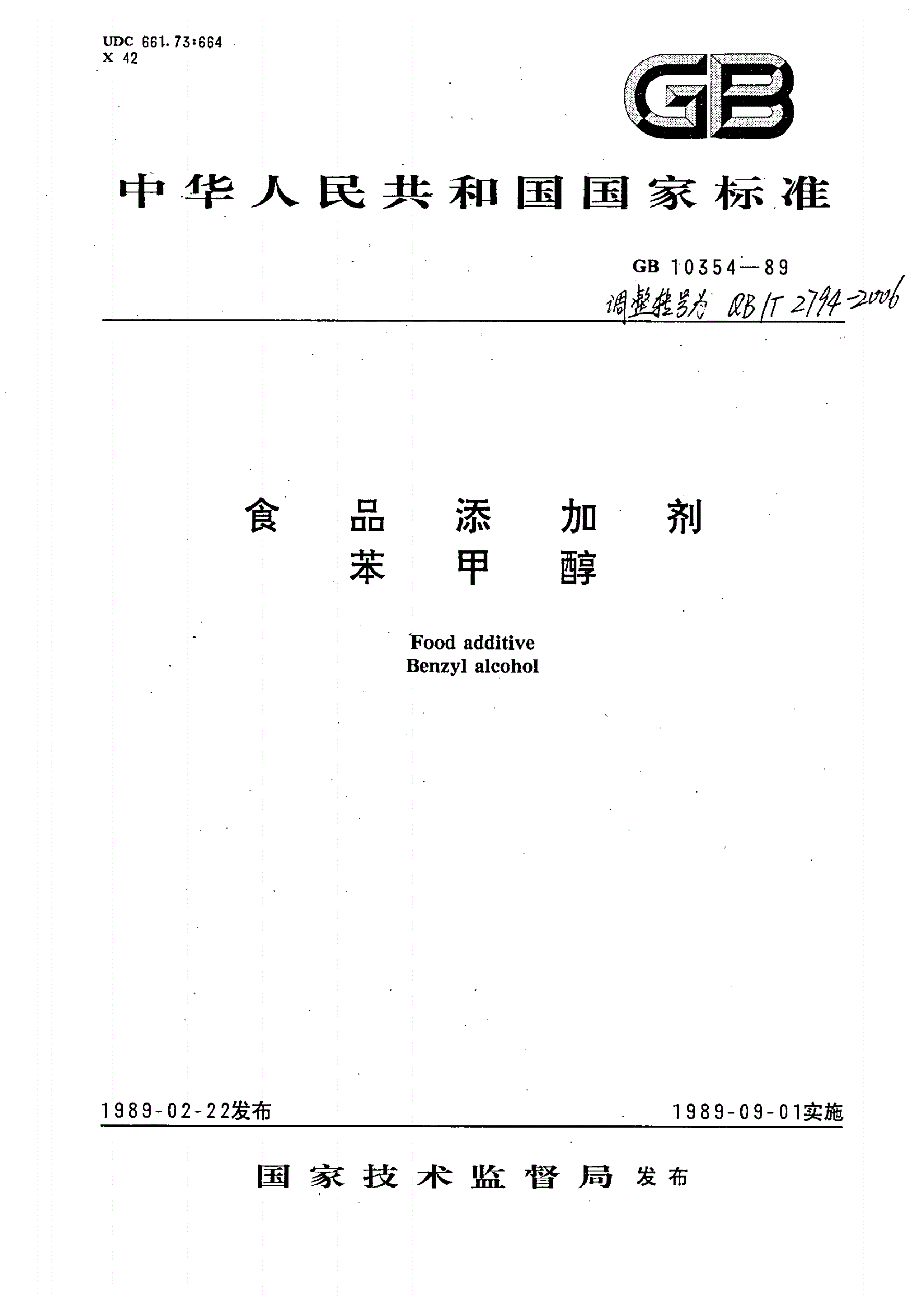 QB/T 2794-2006 食品添加剂 苯甲醇-第1页