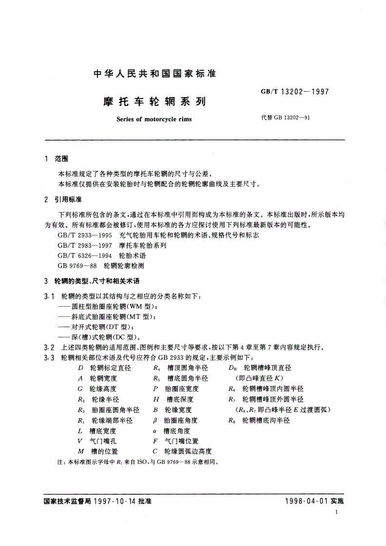 GB/T 13202-1997 摩托车轮辋系列-第3页