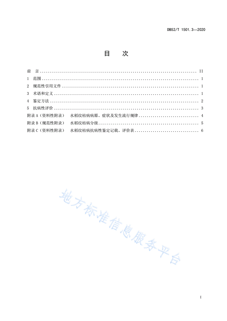 DB52/T 1501.3-2020 农作物抗病性鉴定技术规范 第3部分：水稻抗纹枯病-第3页