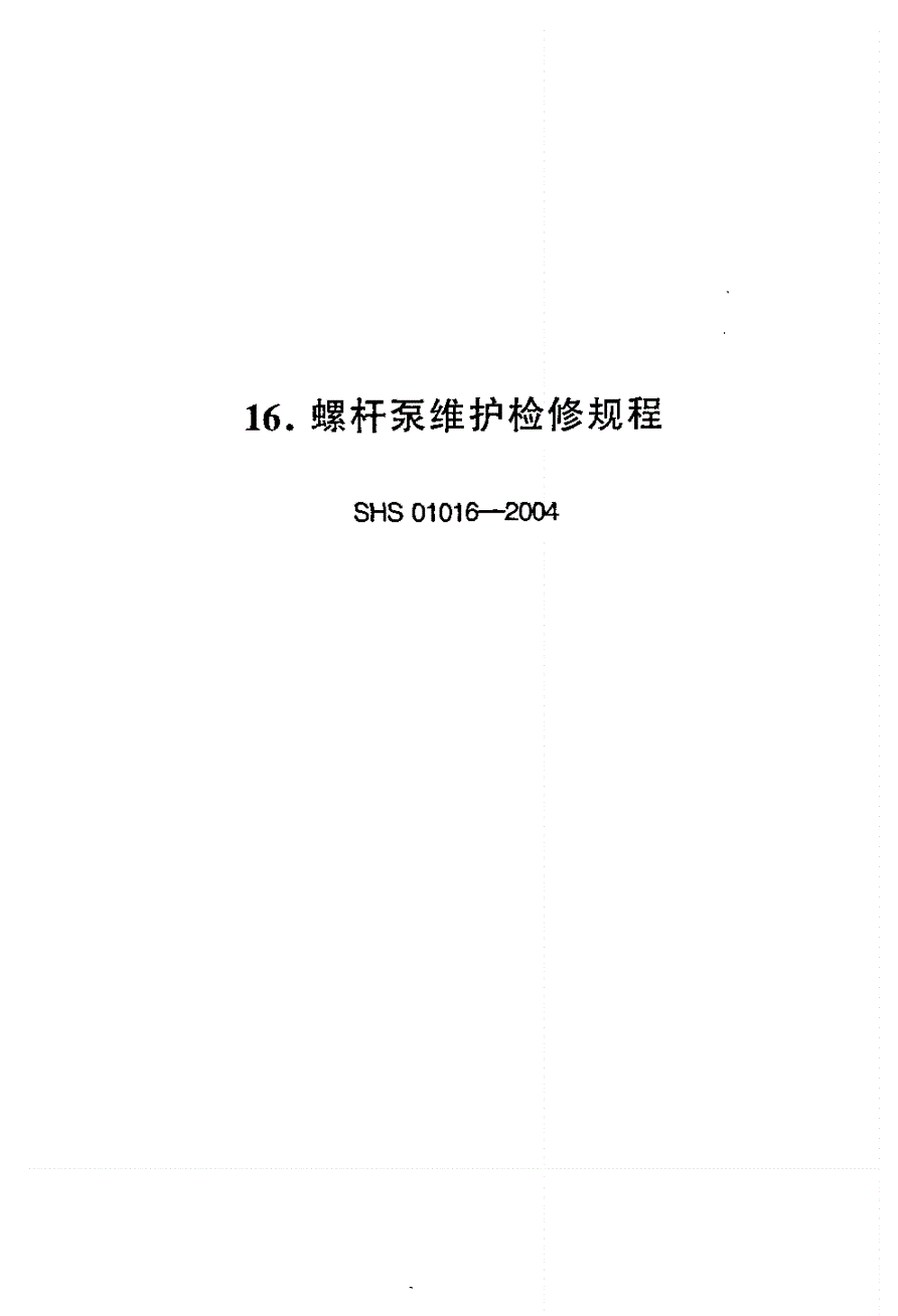 SHS 01016-2004 螺杆泵维护检修规程-第1页