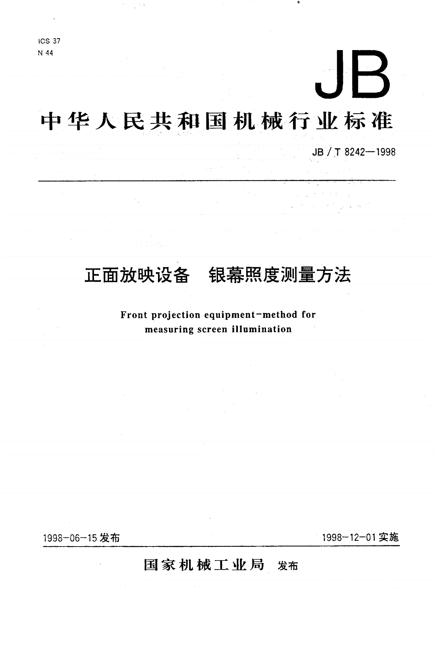 JB/T 8242-1998 正面放映设备 银幕照度测量方法-第1页