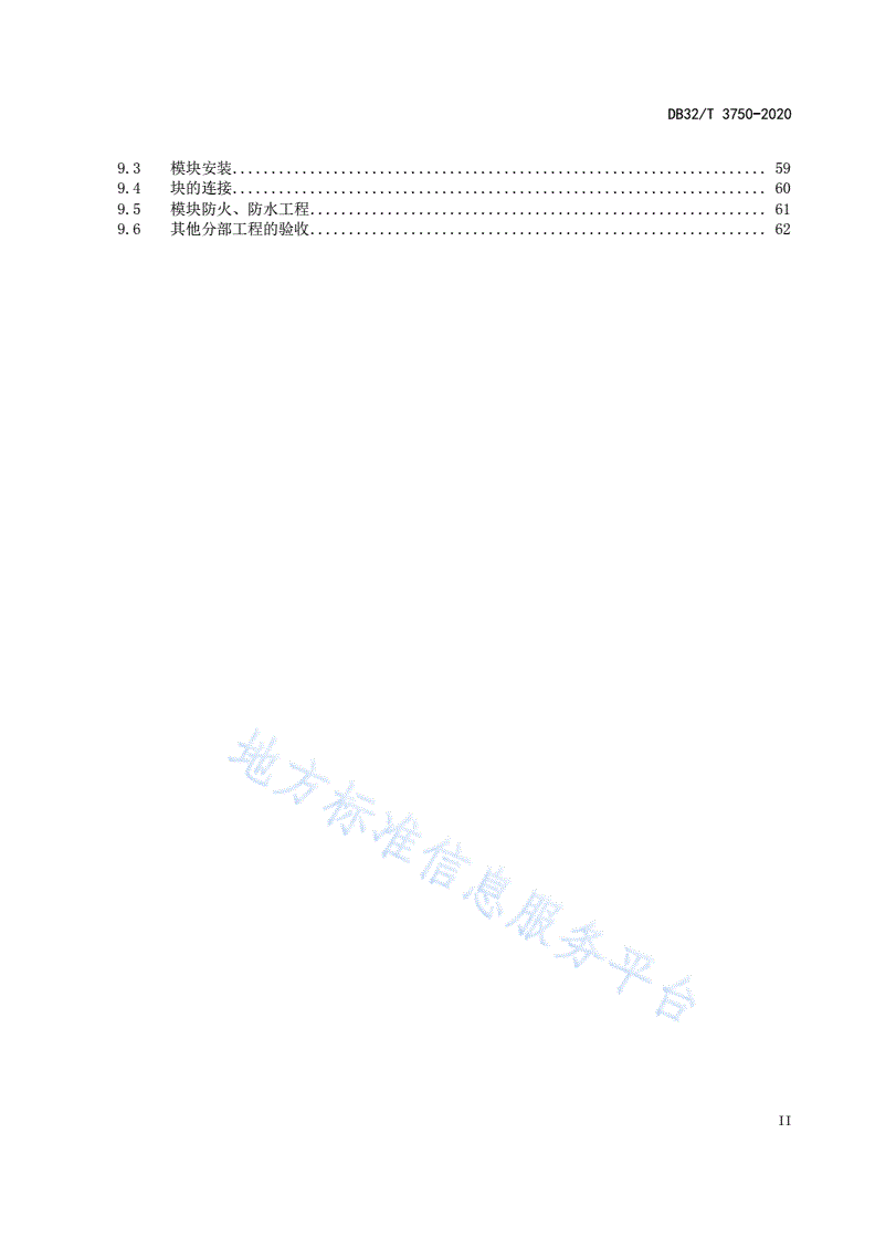 DB32/T 3750-2020 钢骨架集成模块建筑技术标准-第3页