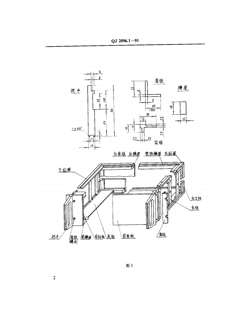 QJ 2096.1-1991 模件式机柜型材插箱结构型式及尺寸系列-第3页