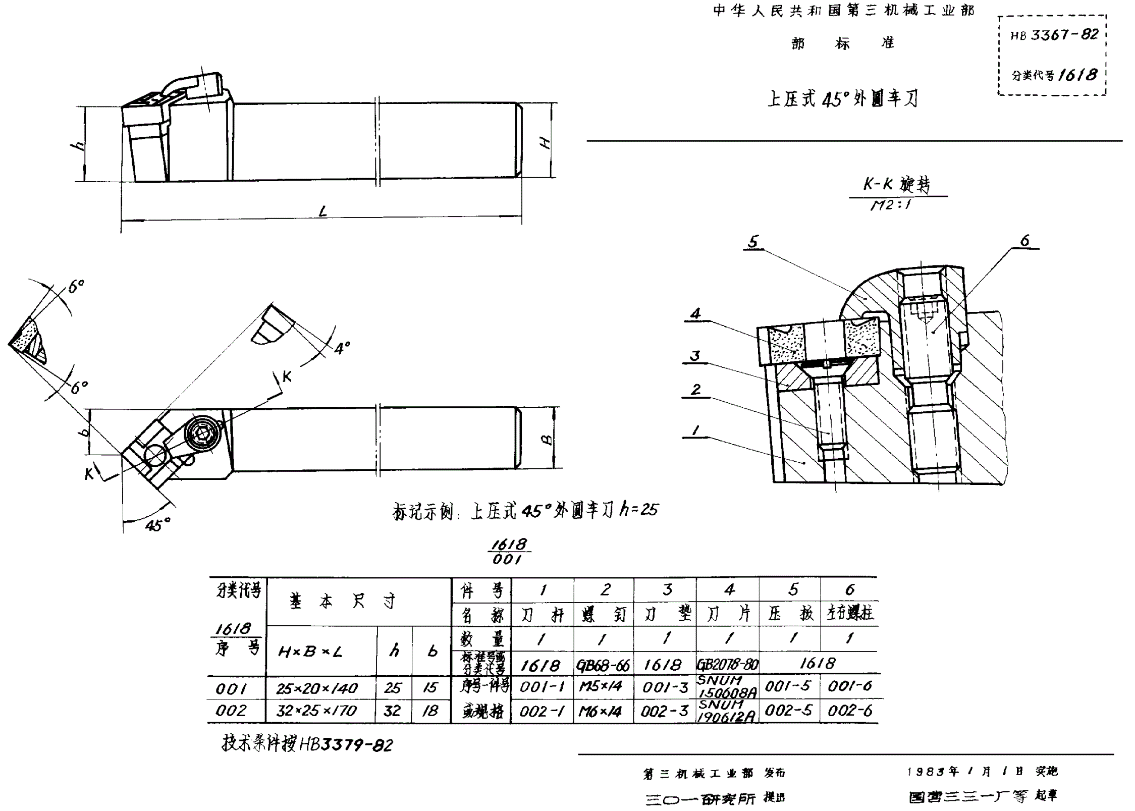 HB 3367-1982 上压式４５°外圆车刀-第1页