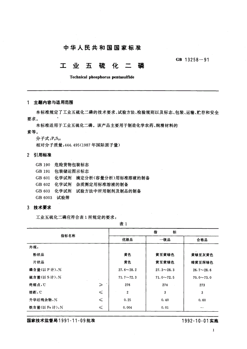GB/T 13258-1991 工业五硫化二磷-第2页