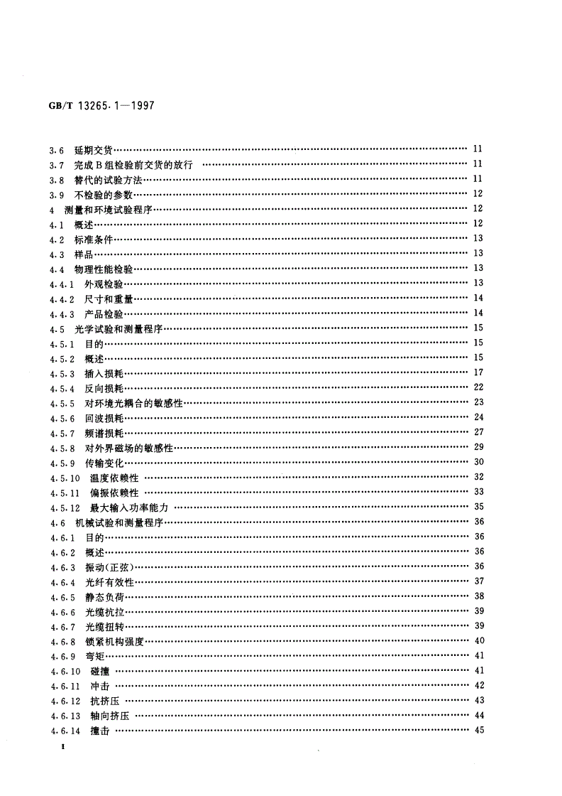 GB/T 13265.1-1997 纤维光学隔离器 第1部分：总规范-第3页