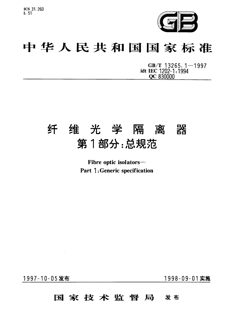 GB/T 13265.1-1997 纤维光学隔离器 第1部分：总规范-第1页