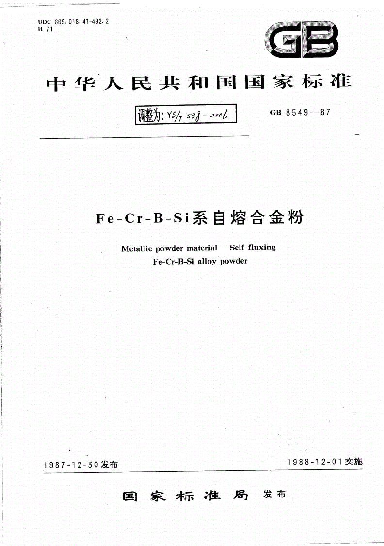 YS/T 538-2006 Fe-Cr-B-Si系自熔合金粉-第1页