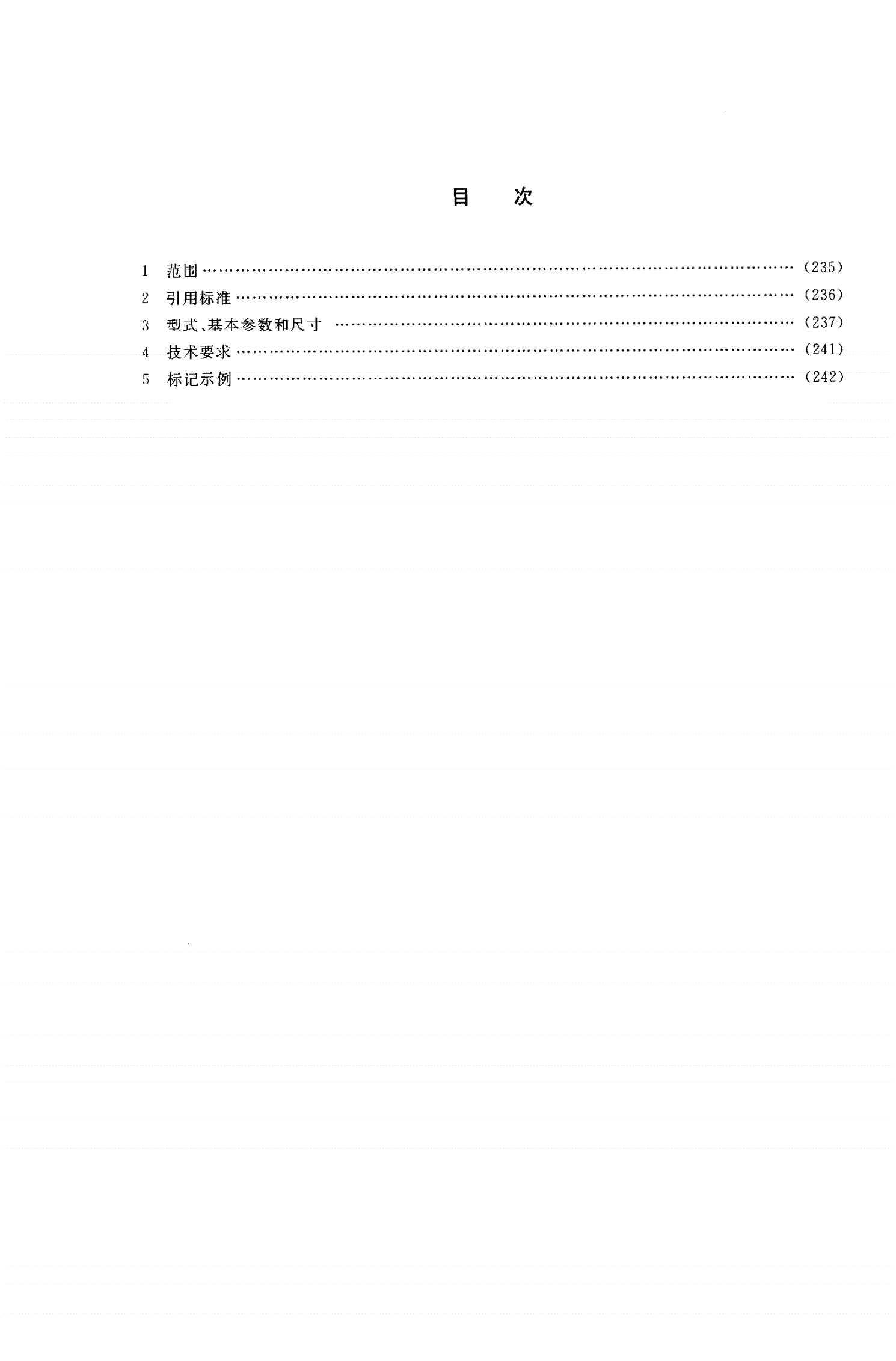 HG/T 21532-2005 回转盖带颈对焊法兰手孔-第2页