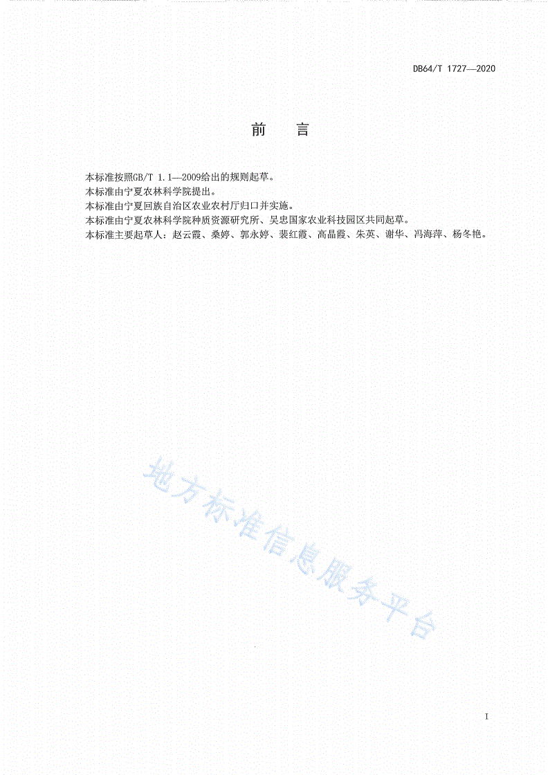 DB64/T 1727-2020 日光温室立体架草莓栽培技术规程-第3页