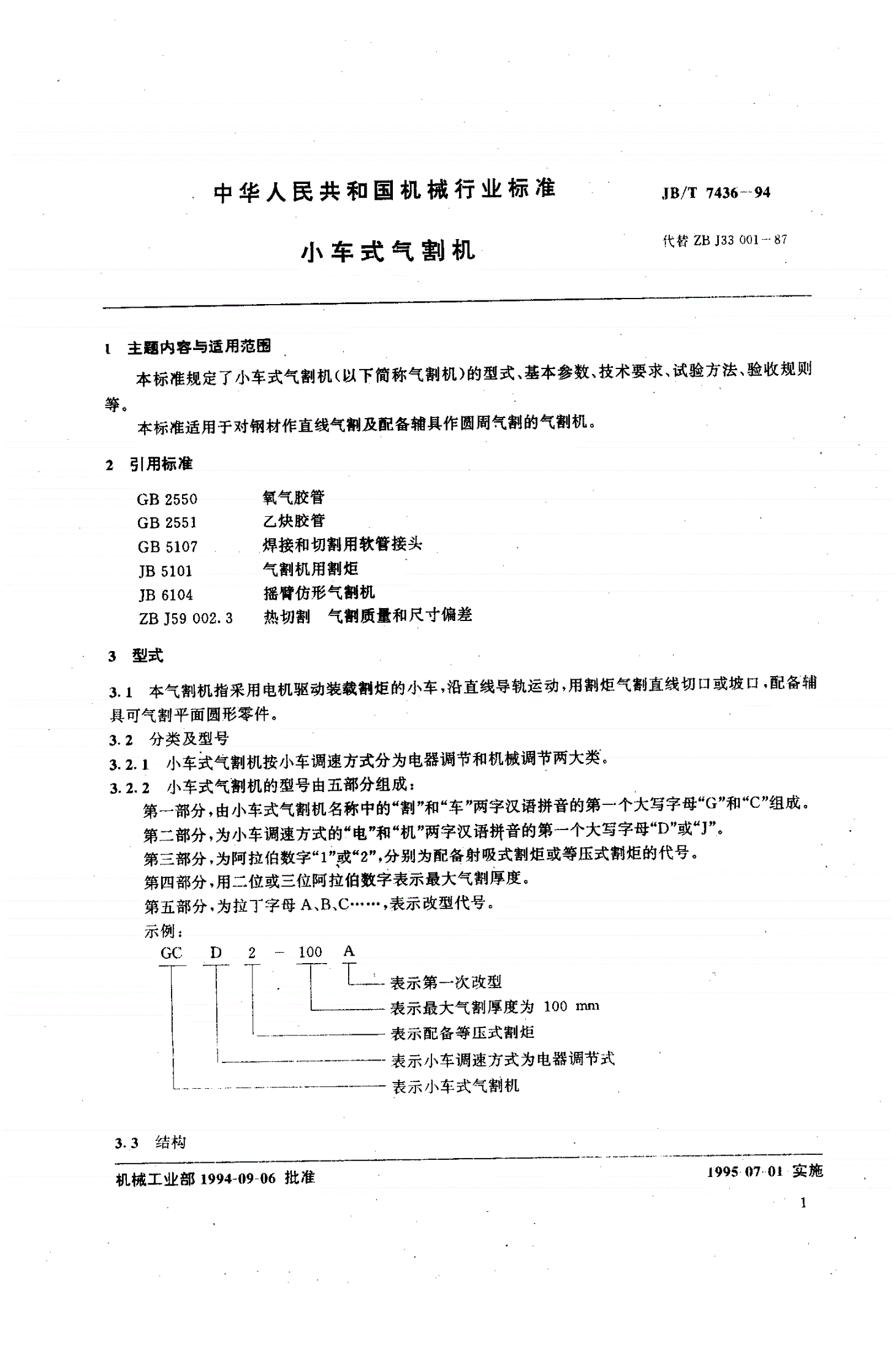 JB/T 7436-1994 小车式气割机-第2页