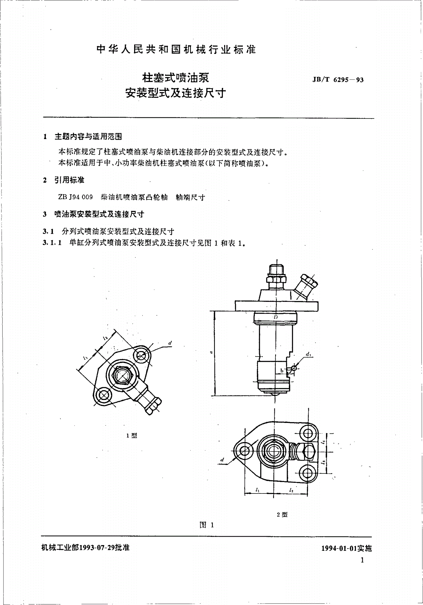 JB/T 6295-1993 柱塞式喷油泵安装型式及连接尺寸-第2页