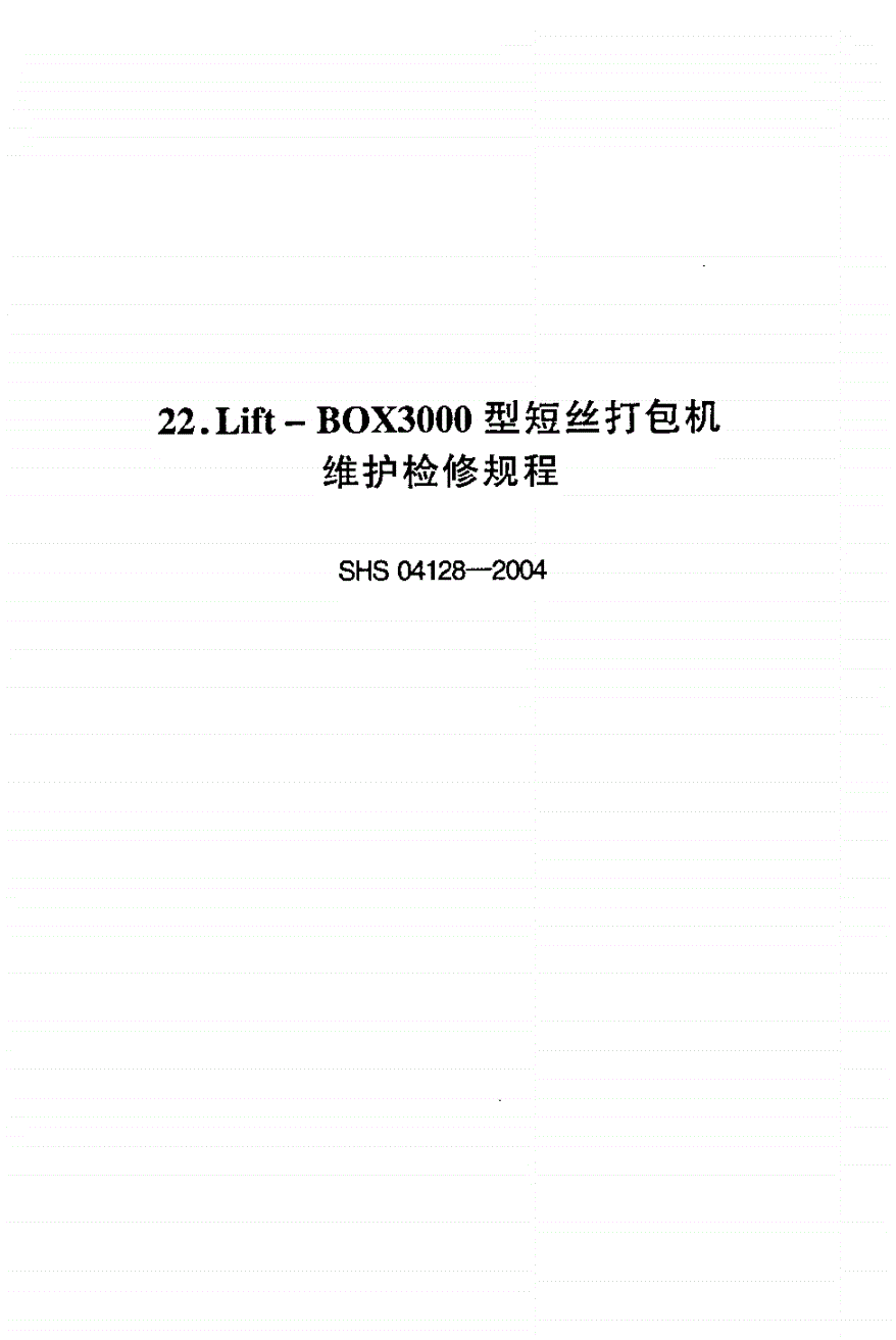 SHS 04128-2004 Lift-BOX3000型短丝打包机维护检修规程-第1页