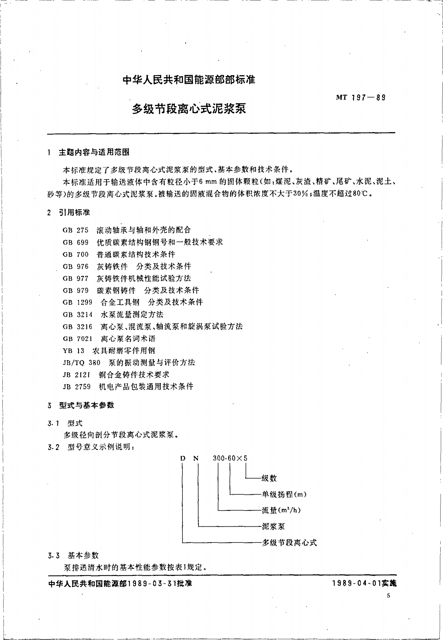 MT/T 197-1989 多级节段离心式泥浆泵-第1页