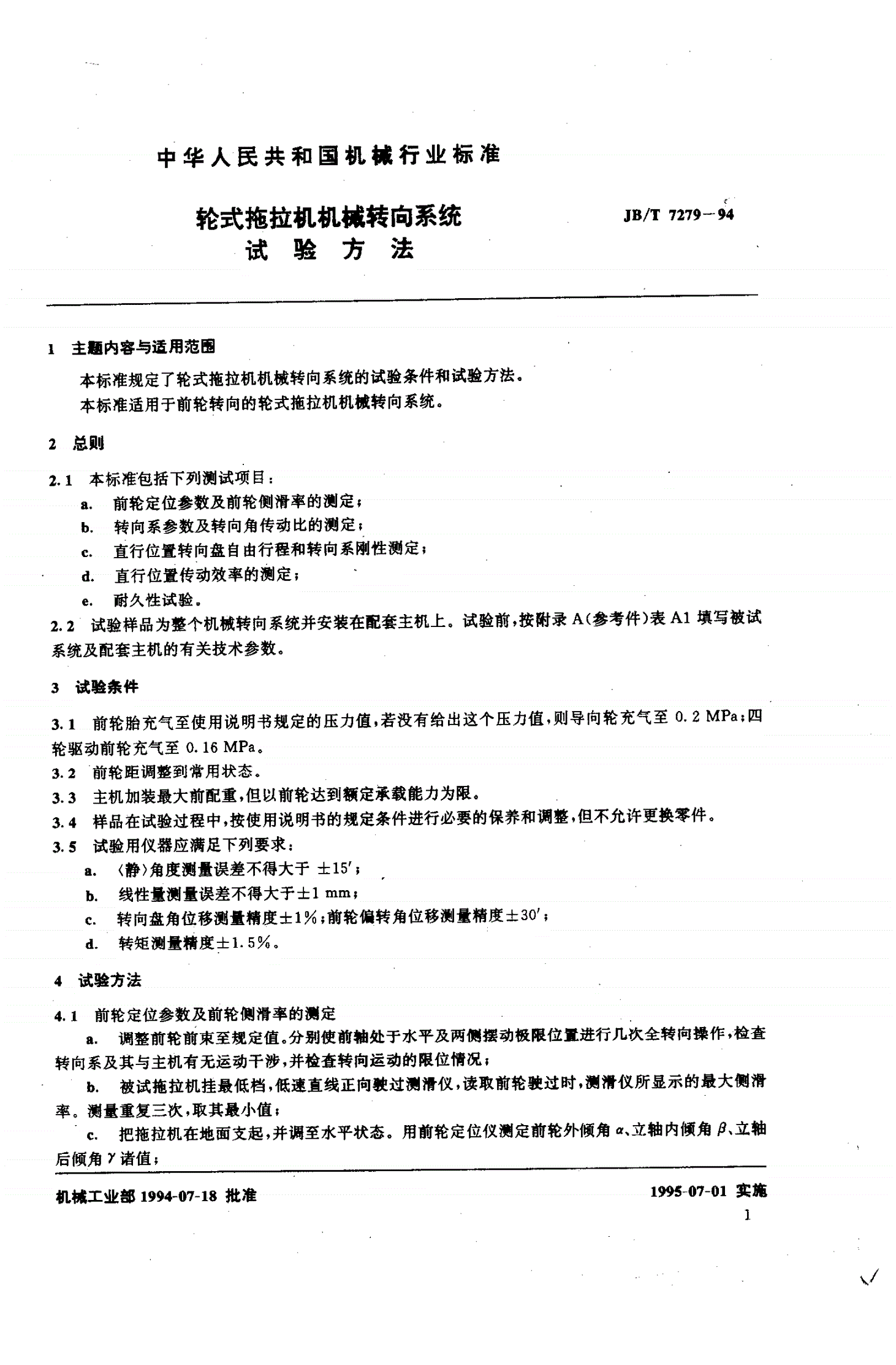 JB/T 7279-1994 轮式拖拉机机械转向系统 试验方法-第2页