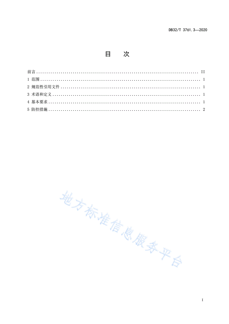 DB32/T 3761.3-2020 新型冠状病毒肺炎疫情防控技术规范 第3部分：农贸市场-第2页