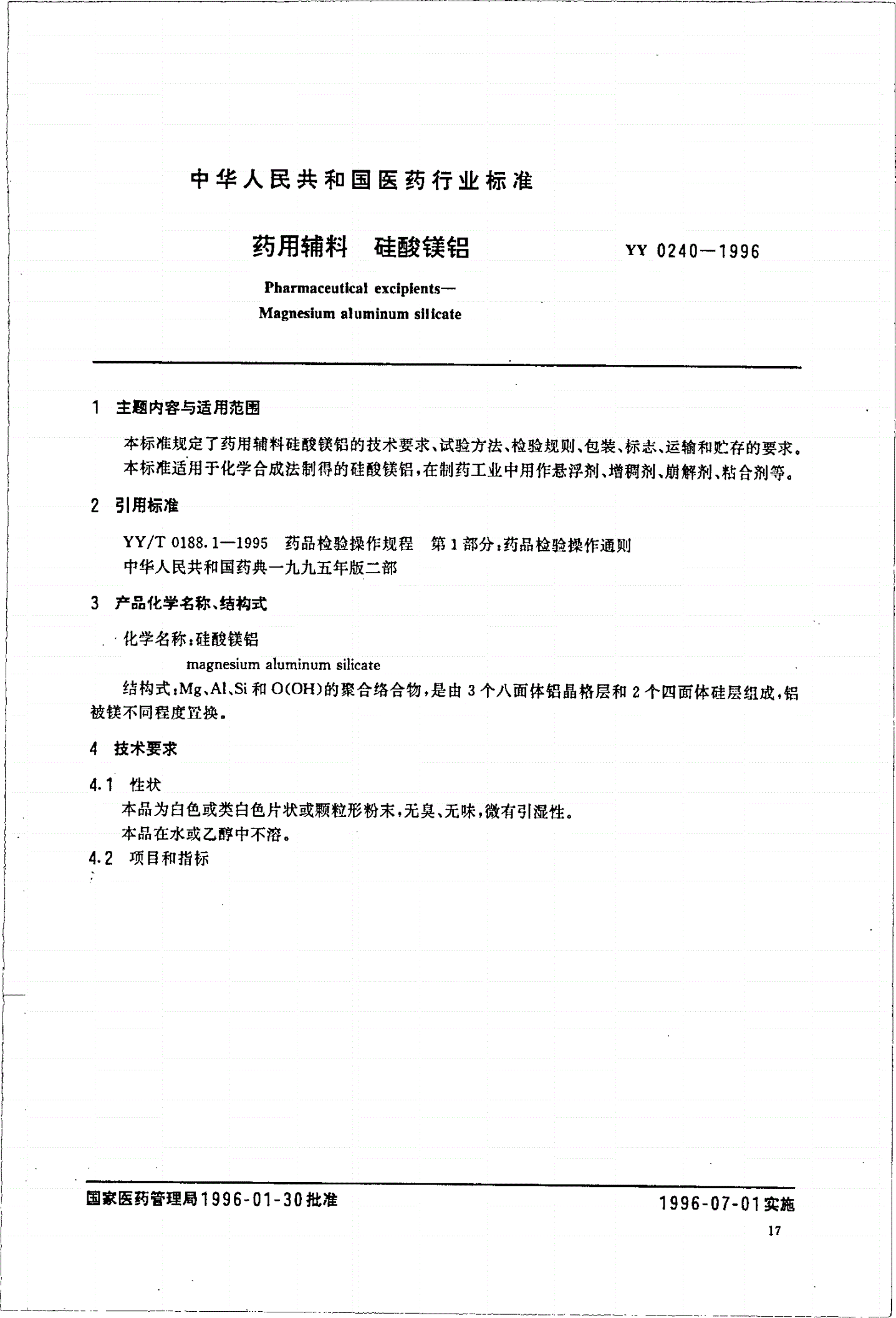 YY 0240-1996 制药用辅料 硅酸镁铝-第1页