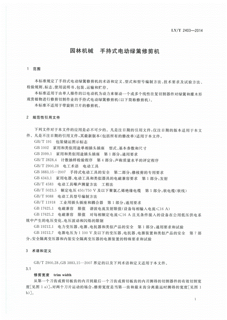 LY/T 2403-2014 园林机械 手持式电动绿篱修剪机-第3页