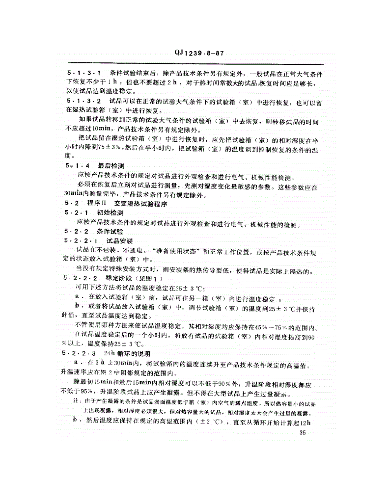 QJ 1239.8-1987 电子设备环境试验条件和方法 湿热试验-第3页