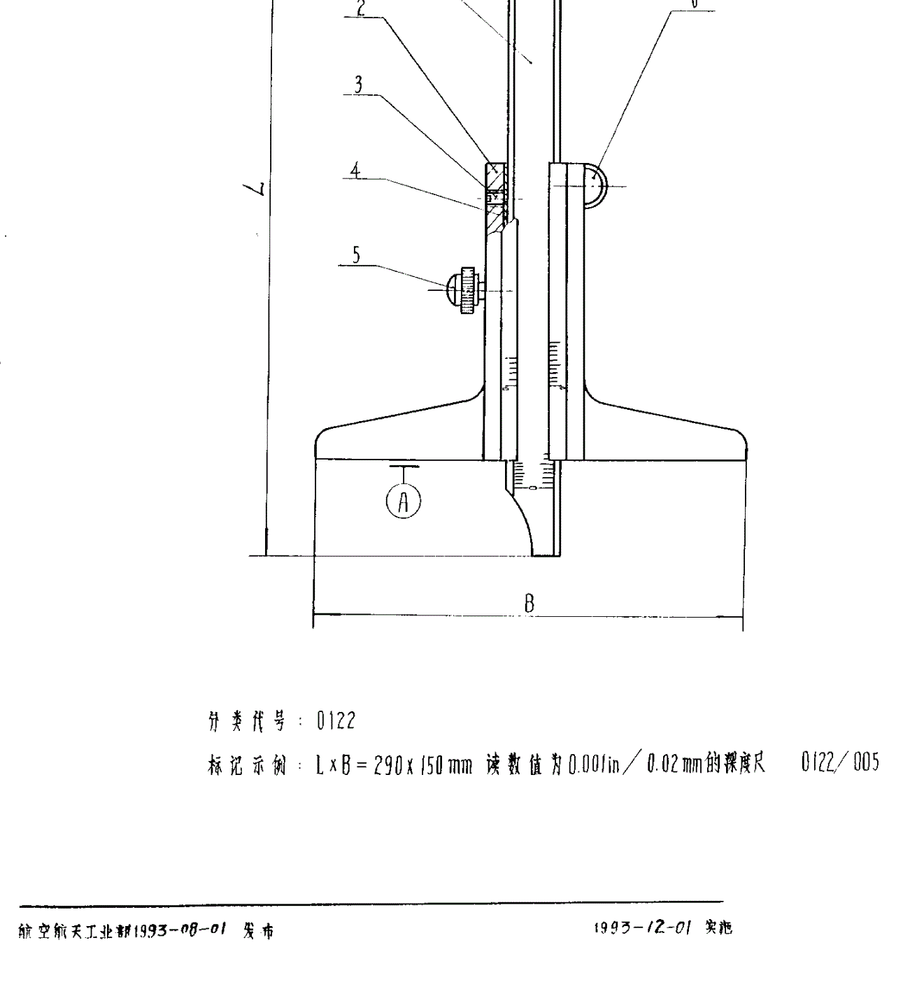 HB 6723.5-1993 深度游标卡尺 整体式-第2页