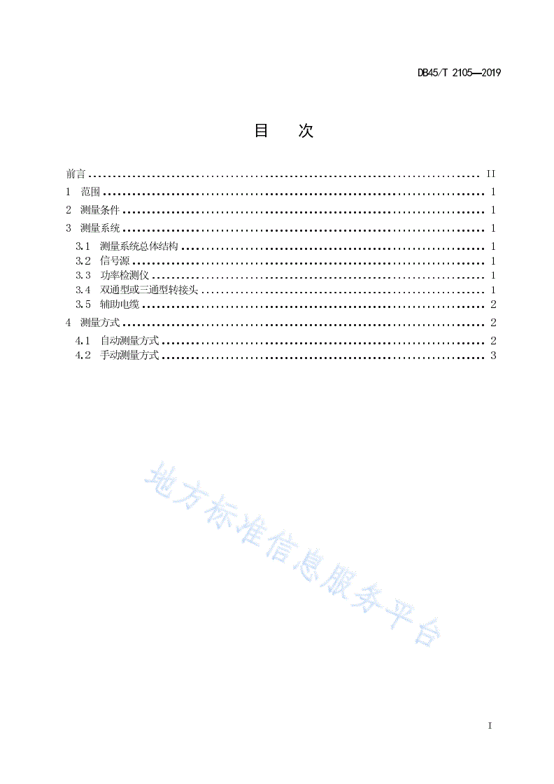 DB45/T 2105-2019 电波暗室接收信号同轴电缆线损测量方法-第3页